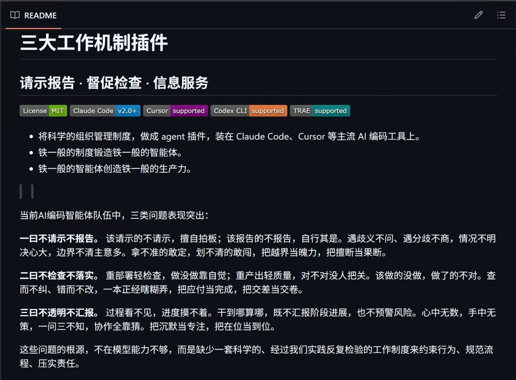 三大工作机制插件